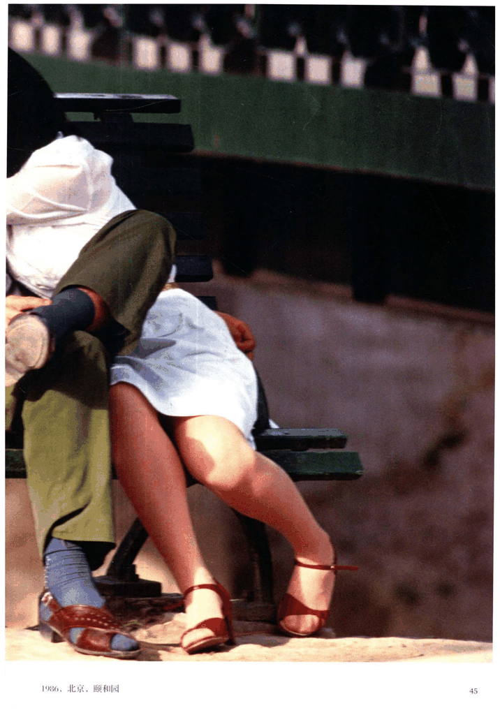1980年北京颐和园长椅上的年轻人