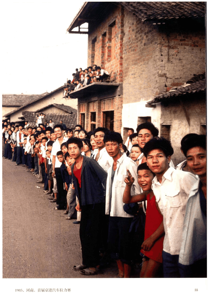 1985年河南京港拉力赛路边围观人群
