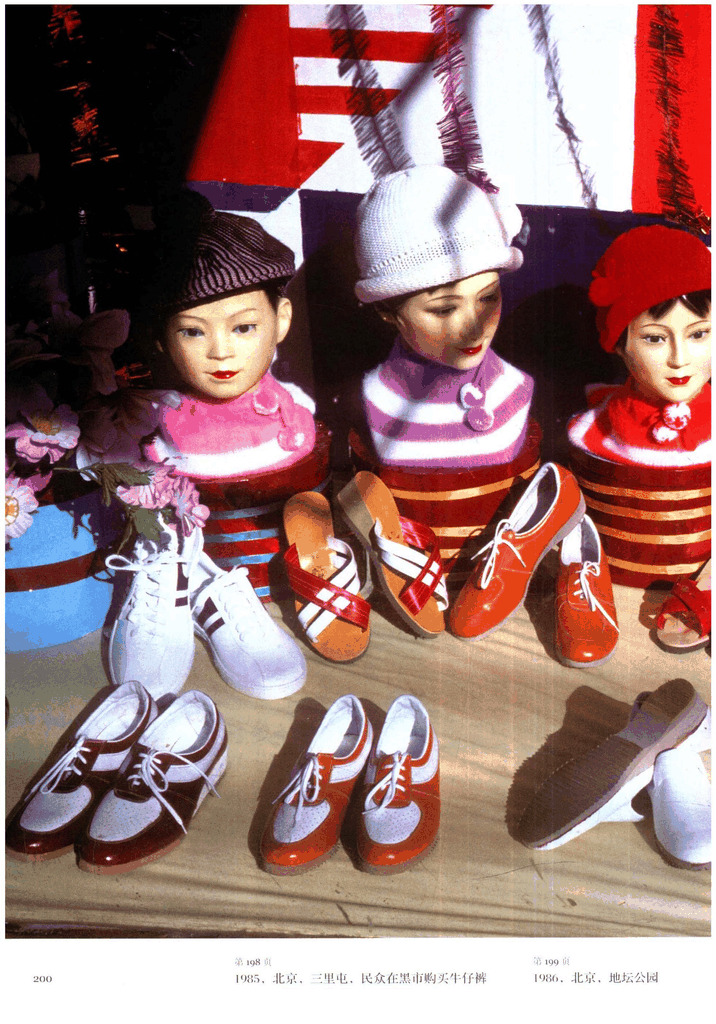 1980年代北京橱窗展示