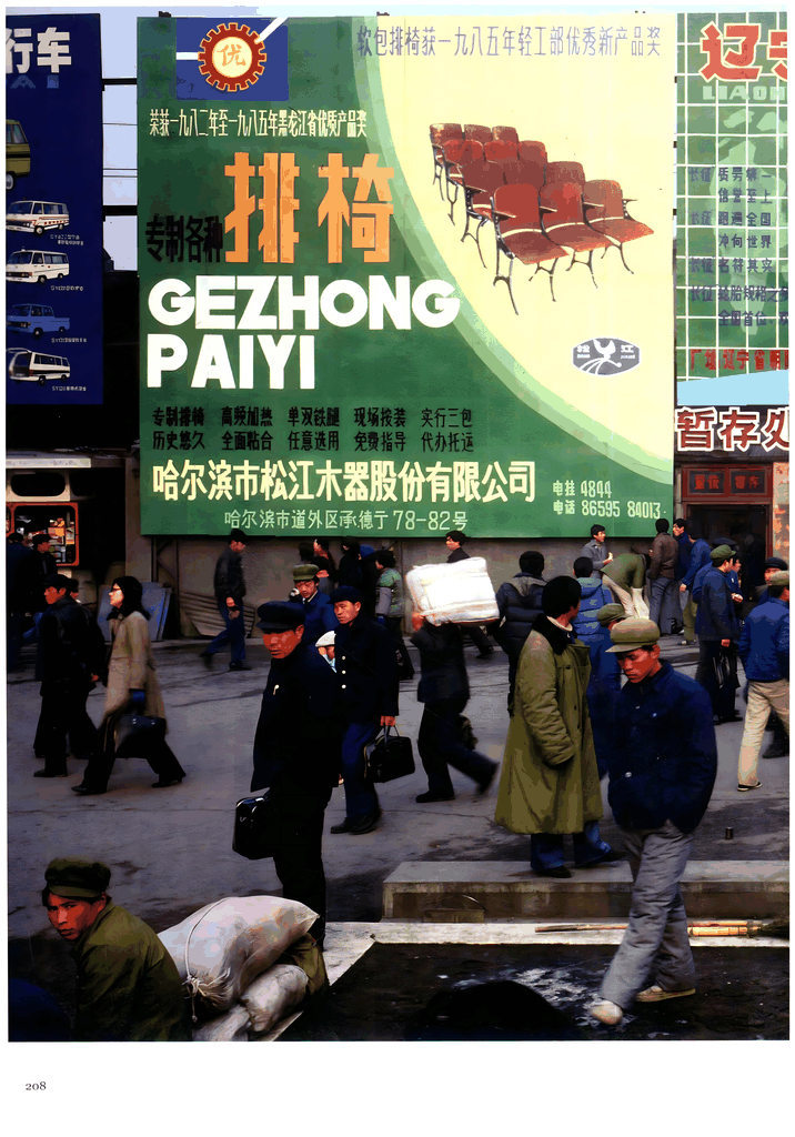 1985年哈尔滨街头