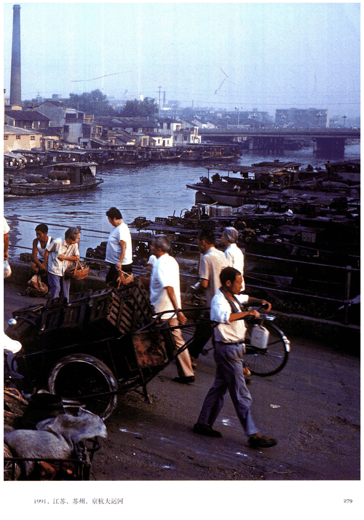 1991年苏州京杭大运河