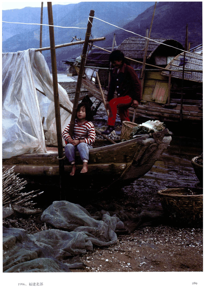 1996年福建北部的滩涂与木船