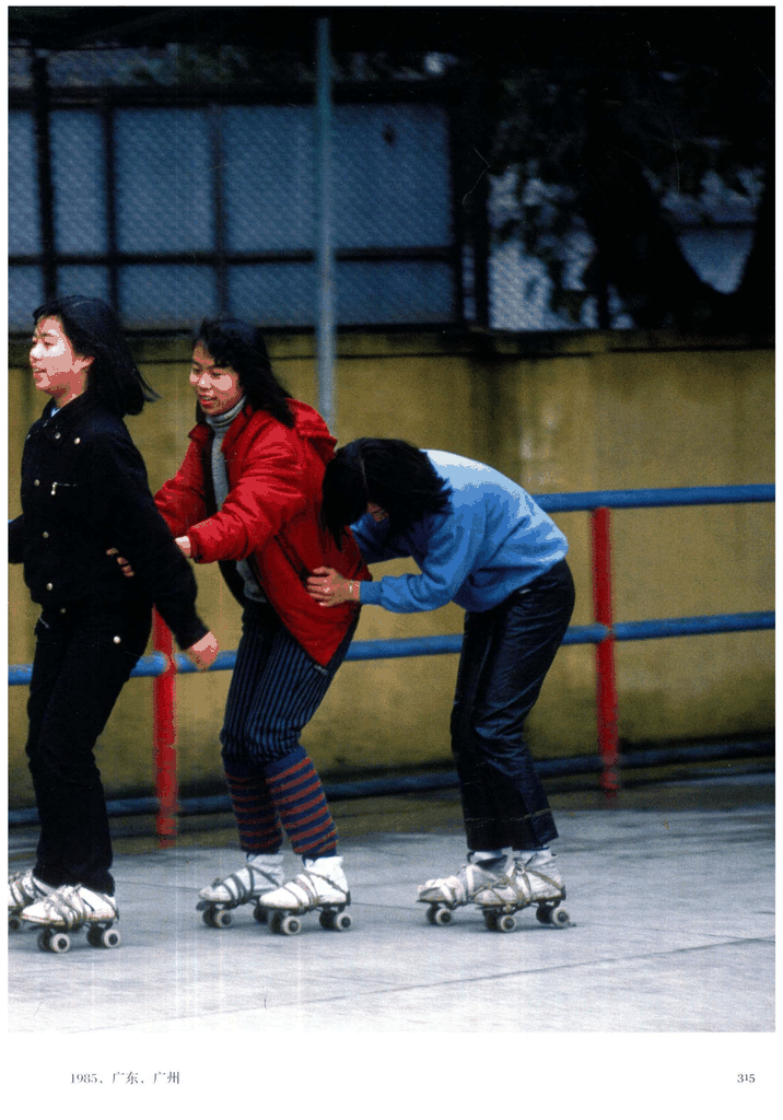 1985年广州旱冰场少女